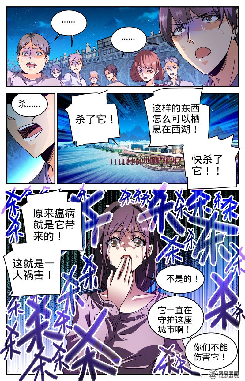 全职法师第277话 紧急支援