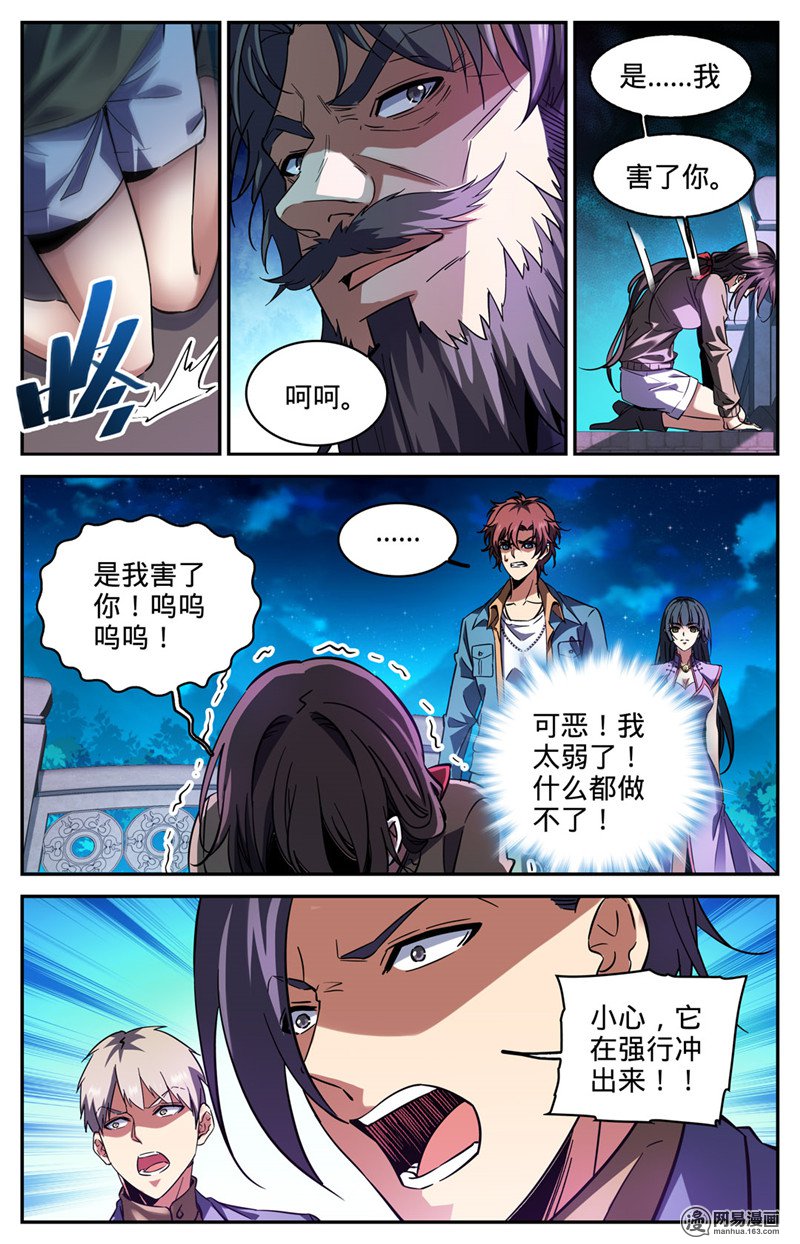 全职法师第277话 紧急支援