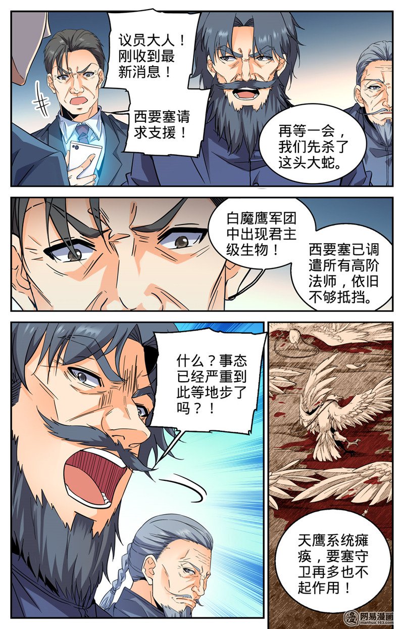 全职法师第277话 紧急支援