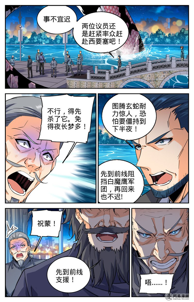 全职法师第277话 紧急支援