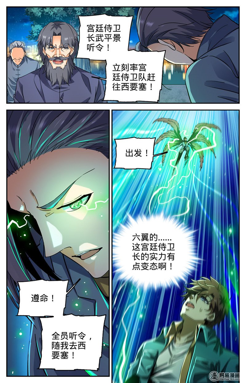 全职法师第277话 紧急支援
