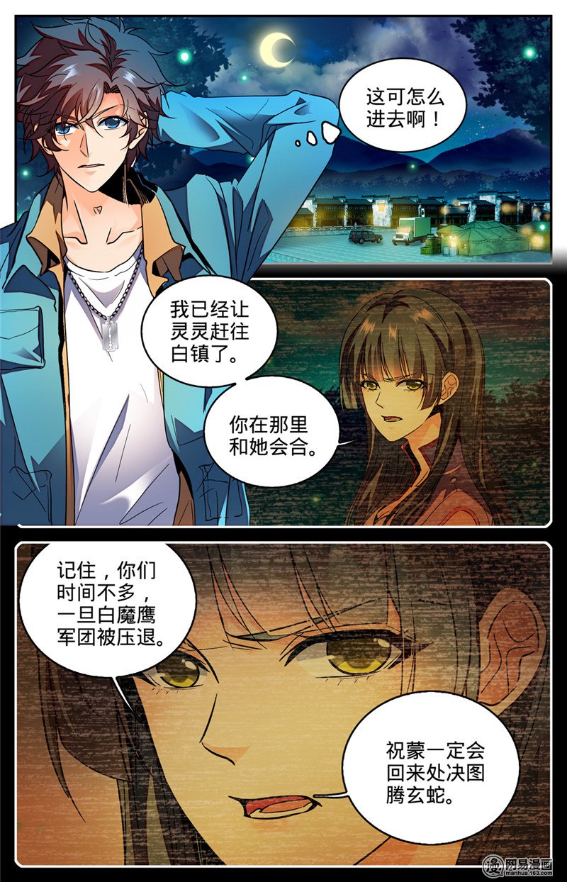 全职法师第278话 浮出水面