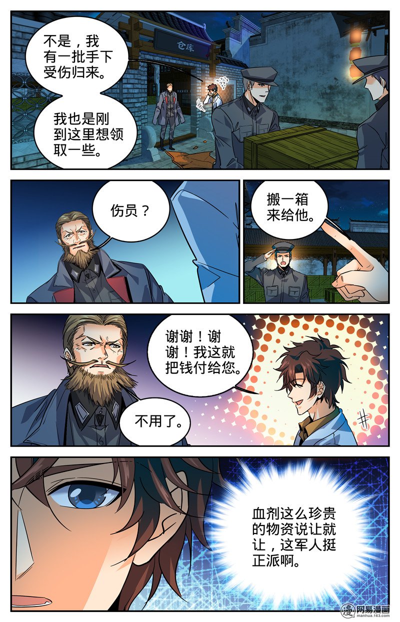 全职法师第278话 浮出水面