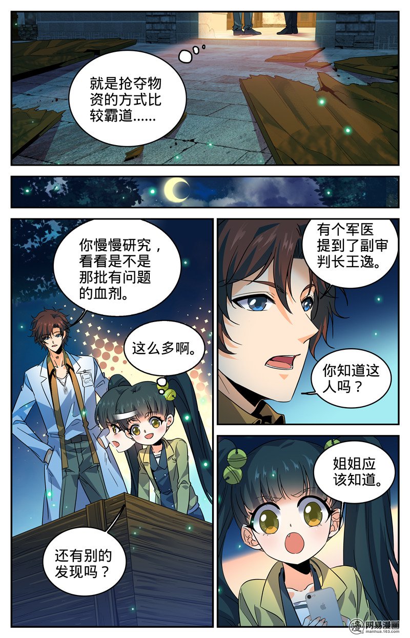 全职法师第278话 浮出水面