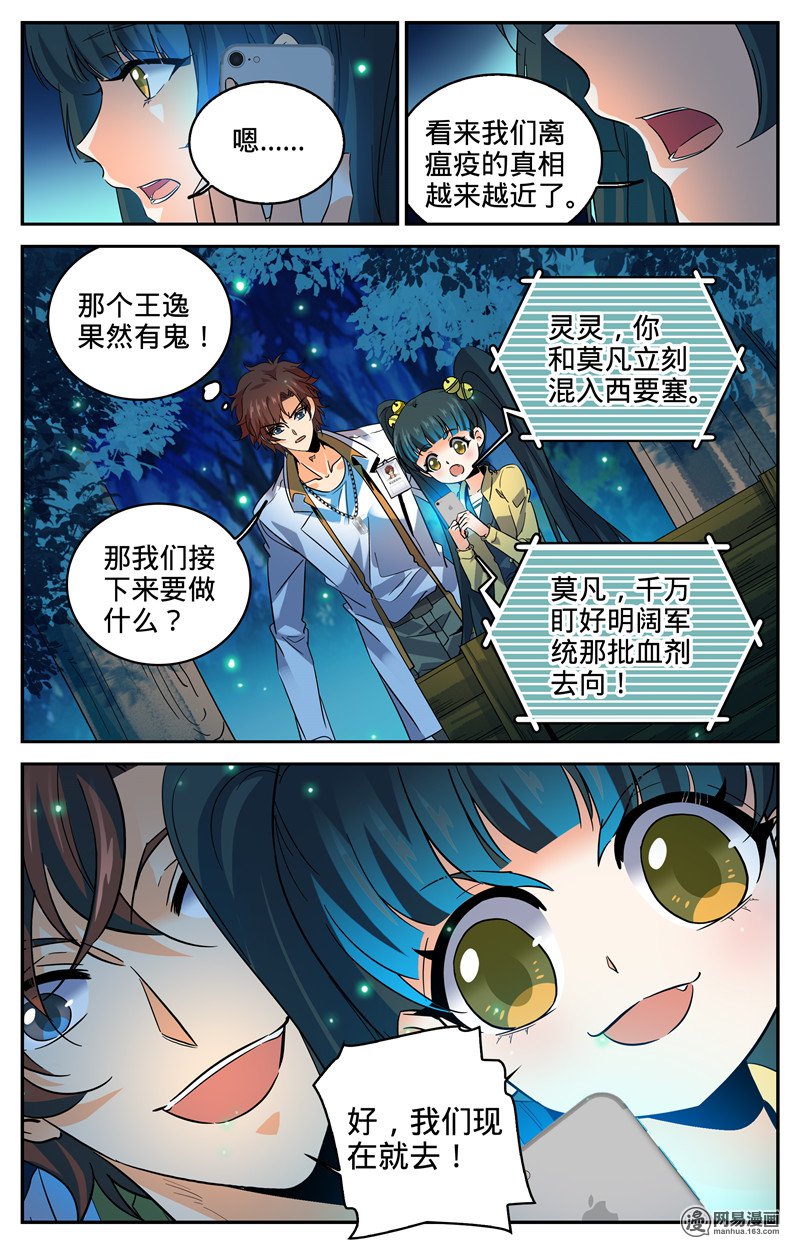 全职法师第278话 浮出水面