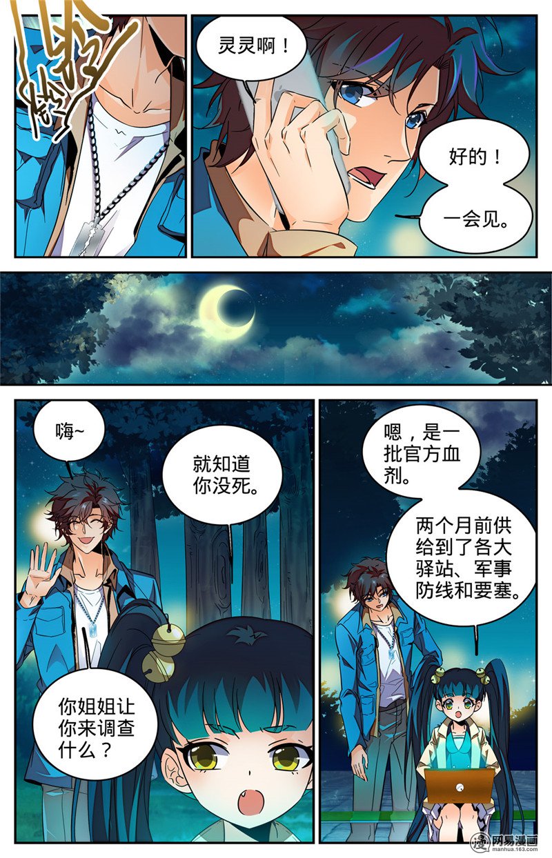 全职法师第278话 浮出水面