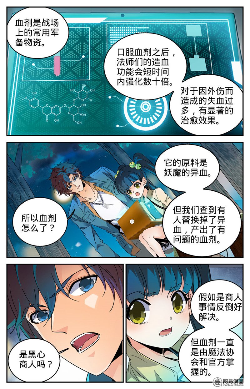 全职法师第278话 浮出水面