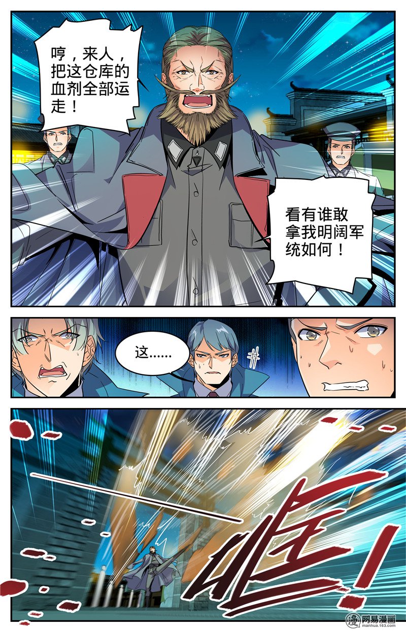 全职法师第278话 浮出水面