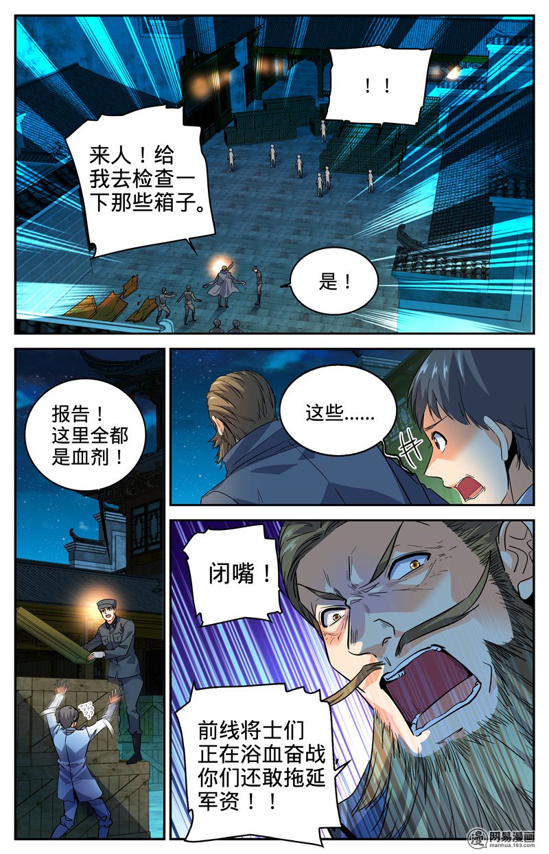 全职法师第278话 浮出水面