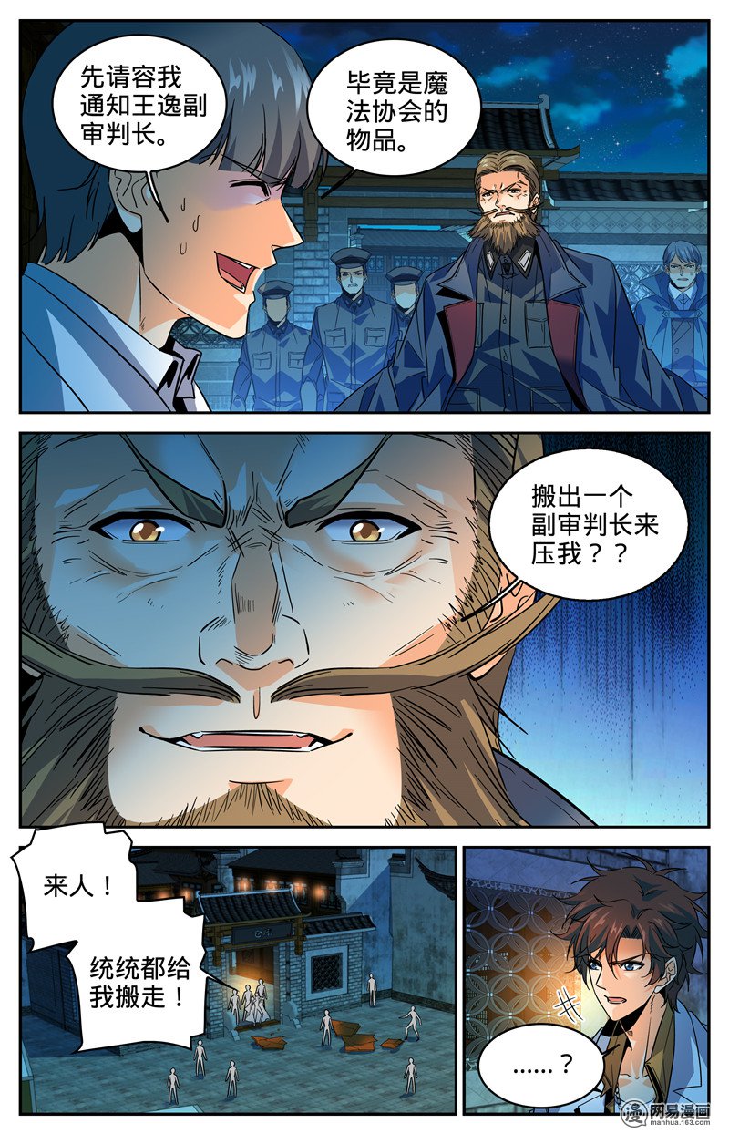全职法师第278话 浮出水面