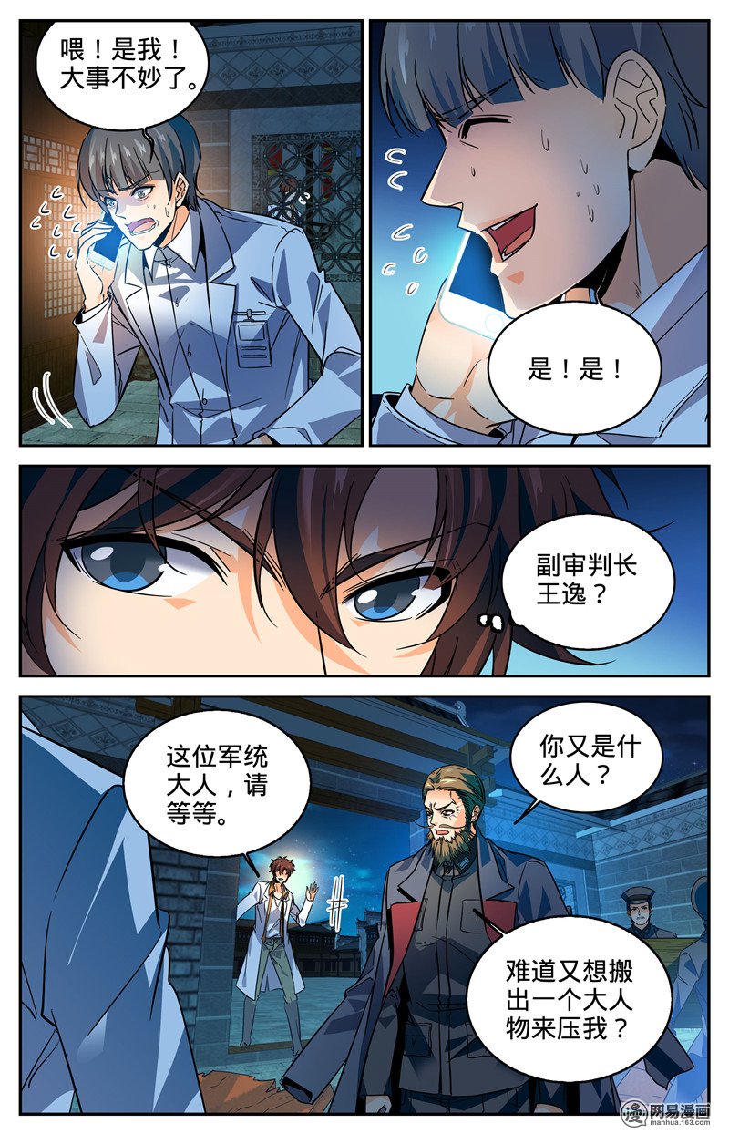 全职法师第278话 浮出水面