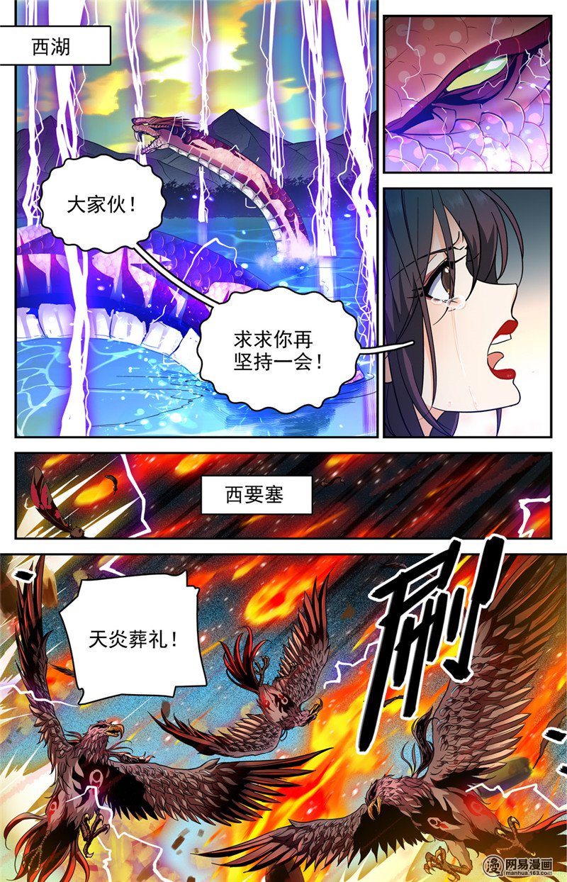 全职法师第279话 重大突破口