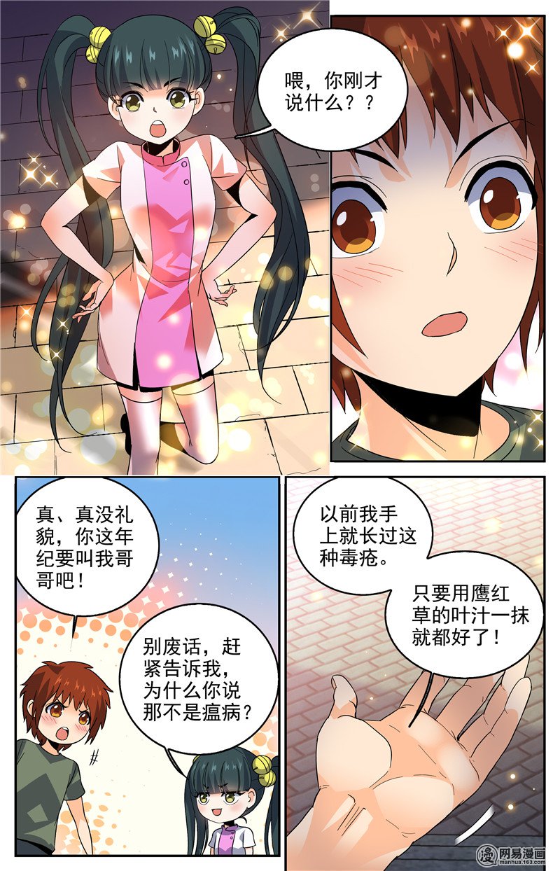 全职法师第279话 重大突破口