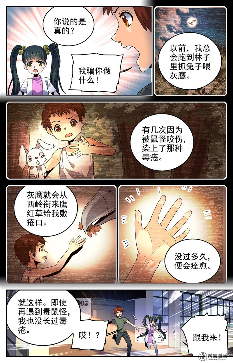 全职法师第279话 重大突破口