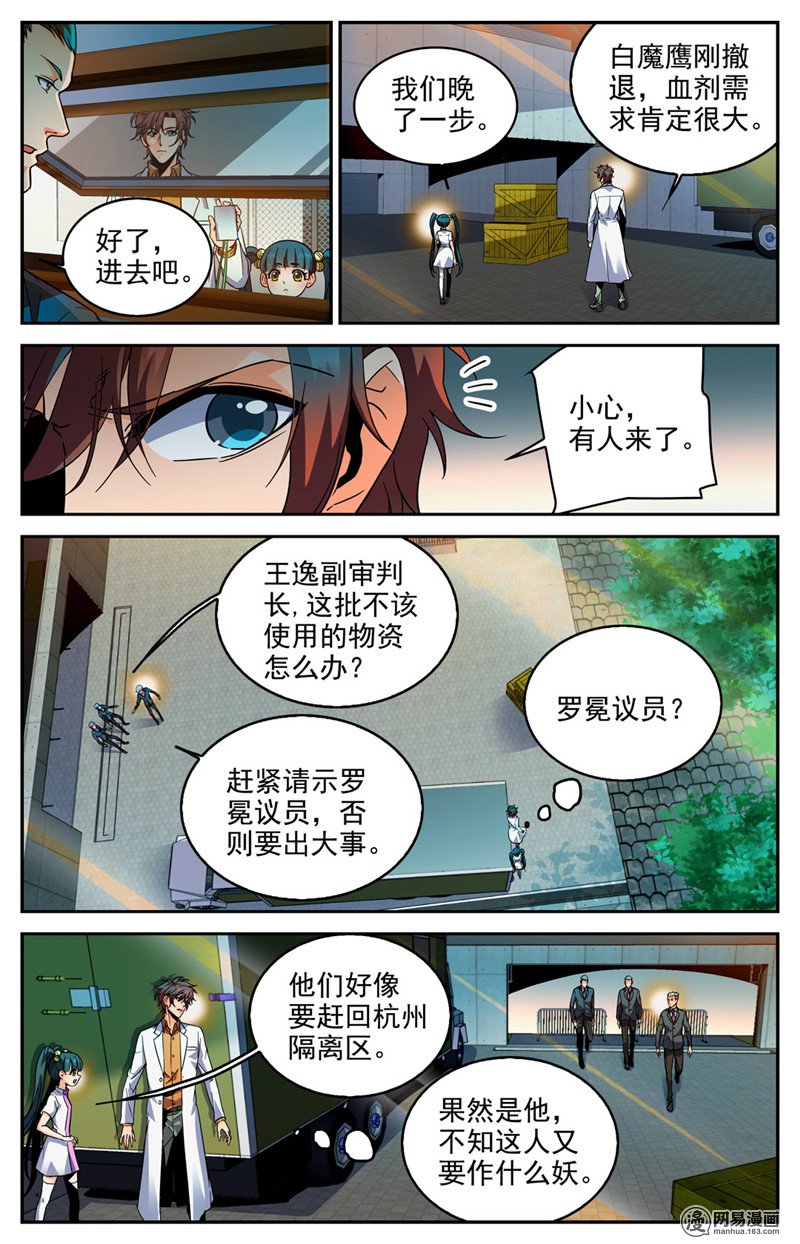 全职法师第279话 重大突破口