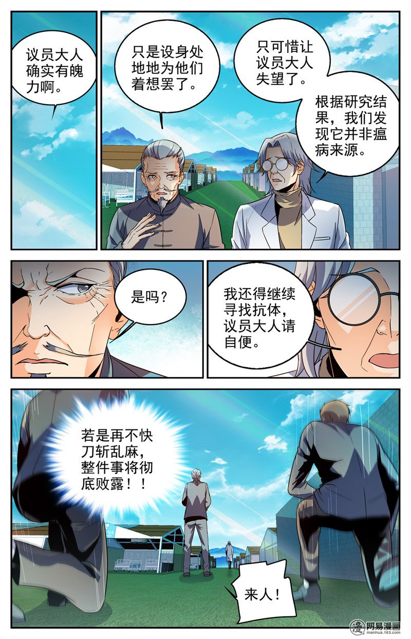 全职法师第279话 重大突破口