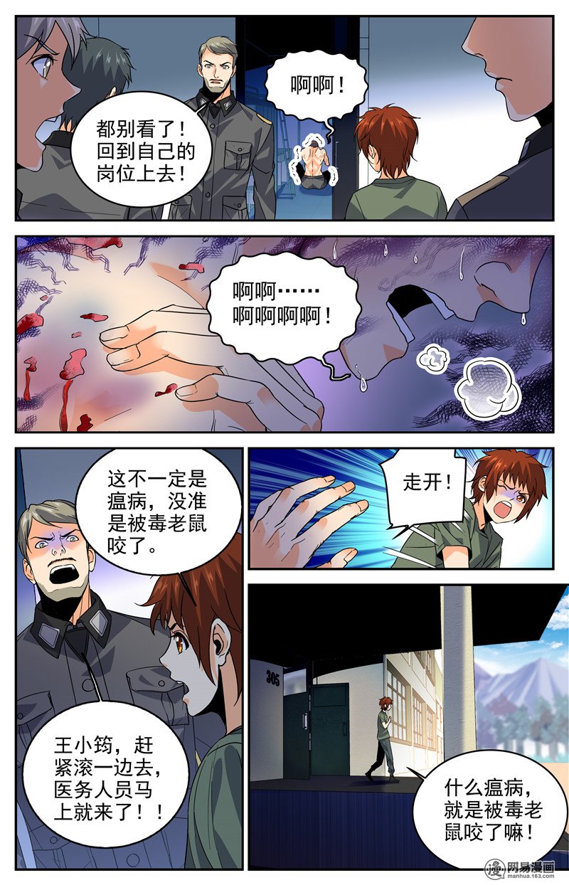全职法师第279话 重大突破口