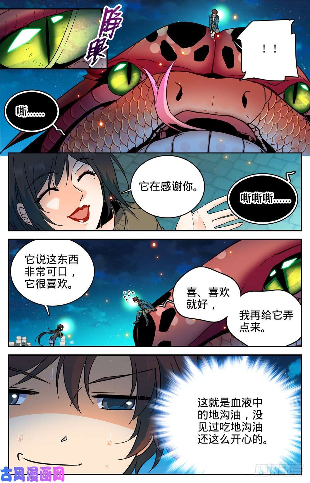 全职法师281 临危采药