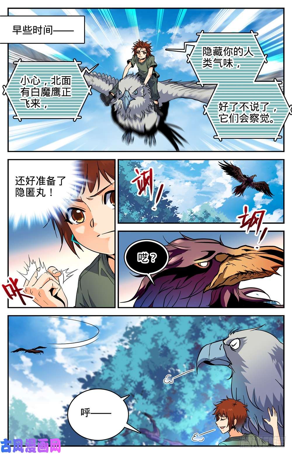 全职法师281 临危采药