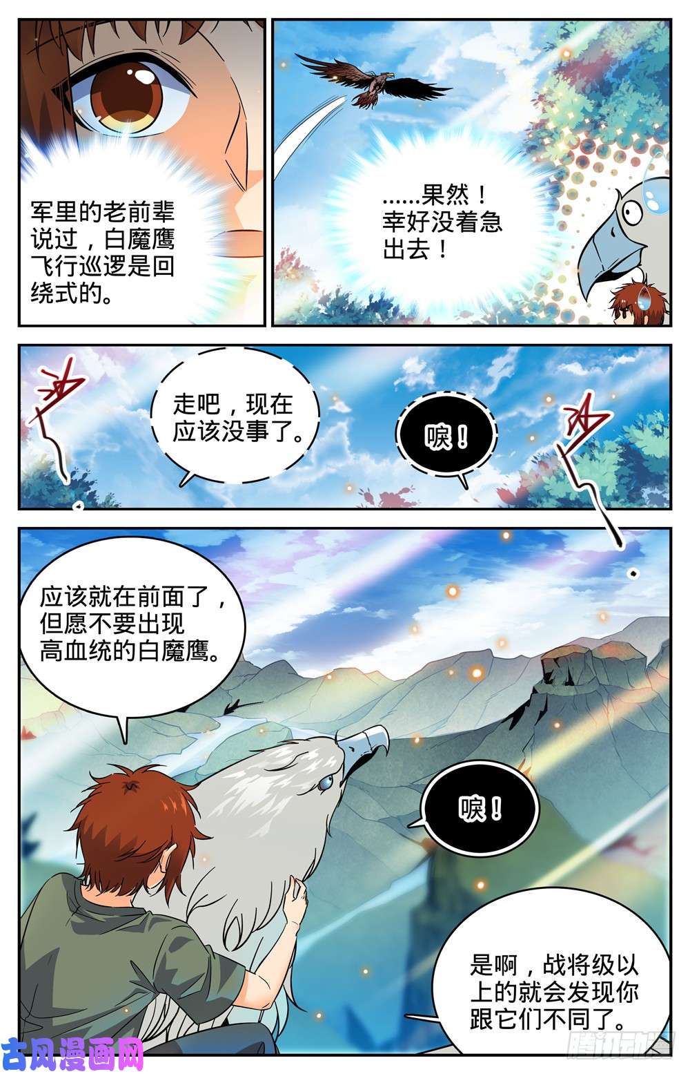 全职法师281 临危采药