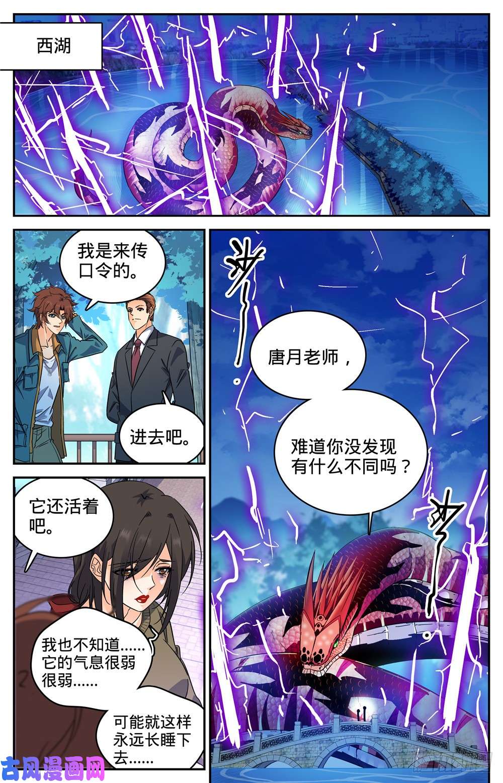 全职法师281 临危采药