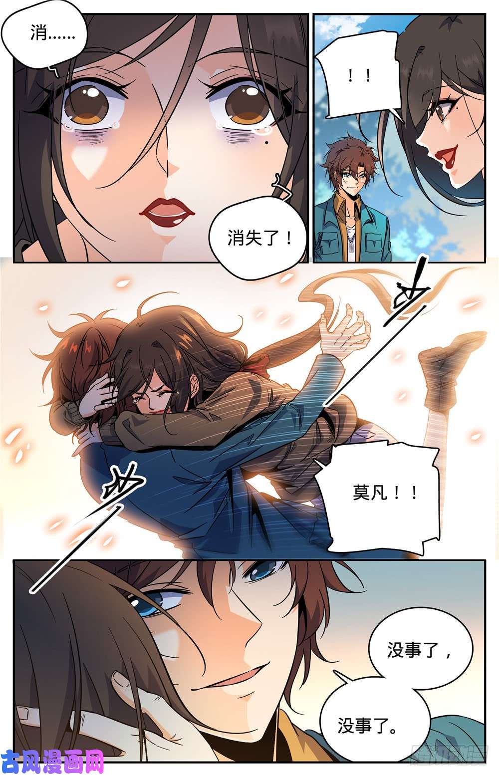 全职法师281 临危采药
