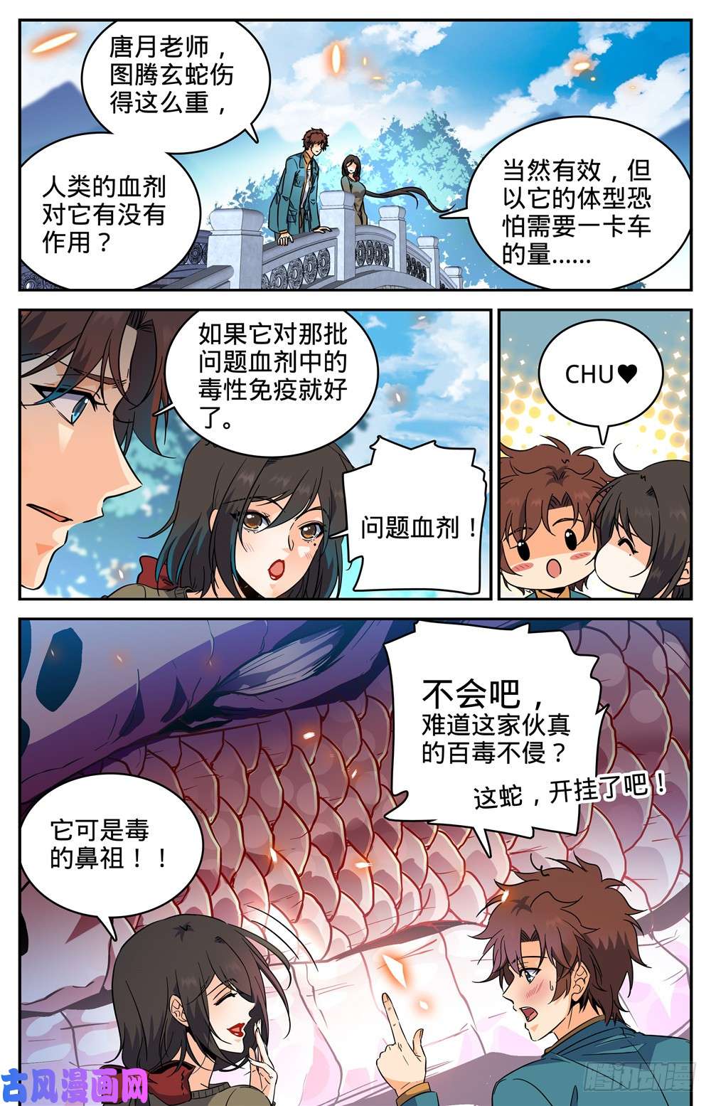 全职法师281 临危采药