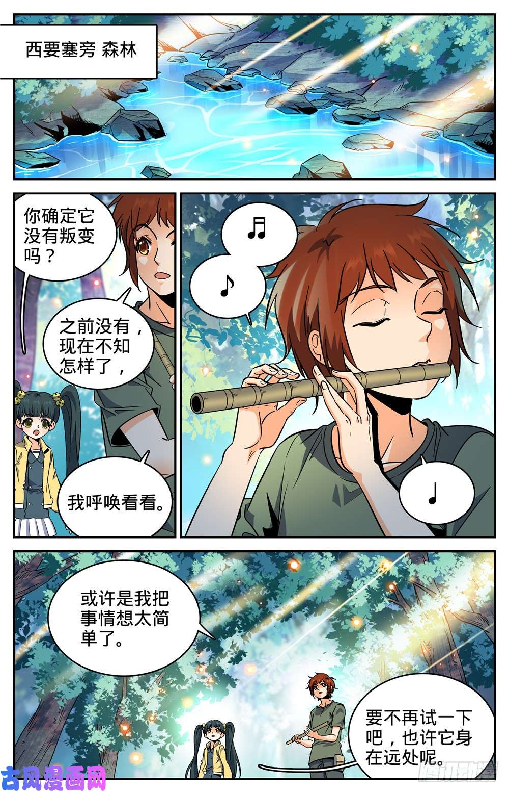 全职法师281 临危采药