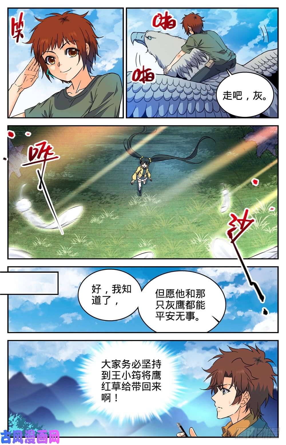 全职法师281 临危采药