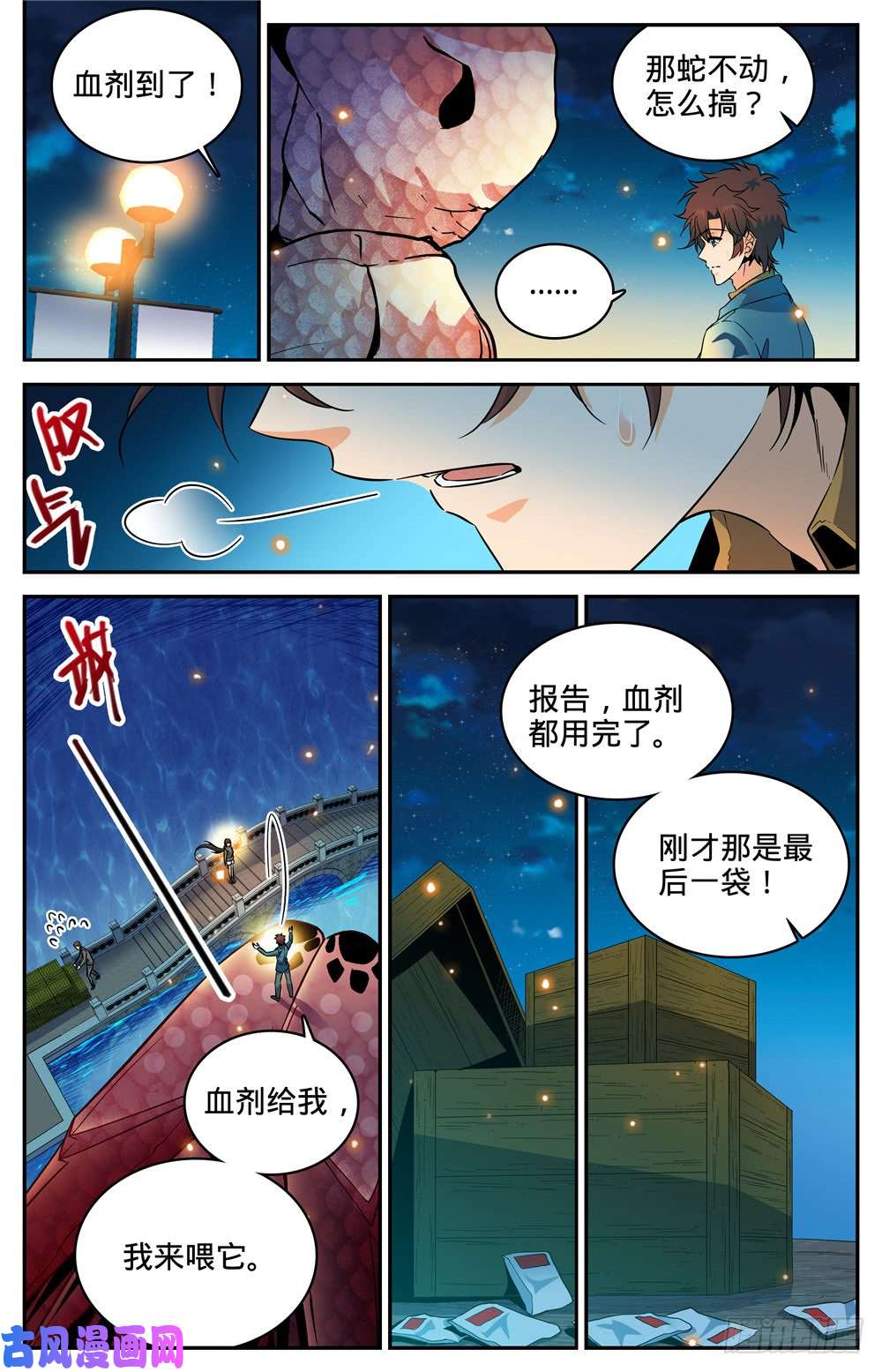 全职法师281 临危采药
