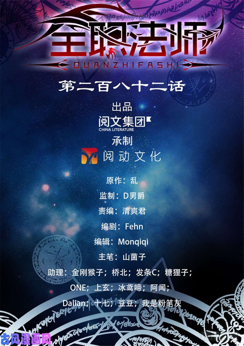 全职法师282 野心议员