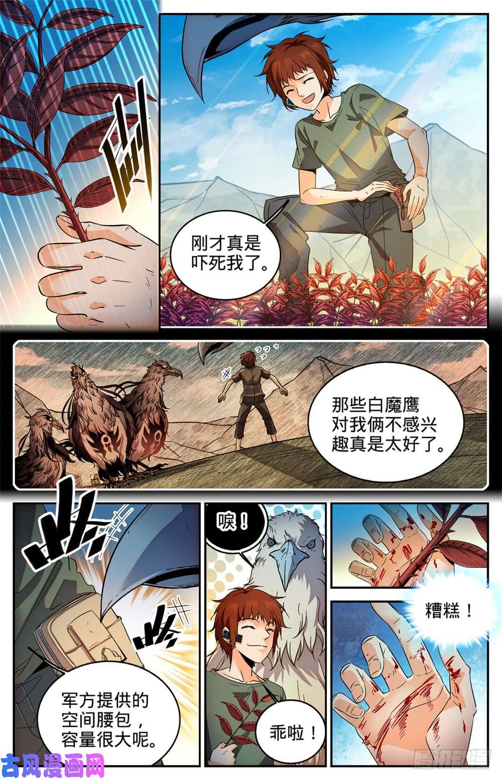 全职法师282 野心议员