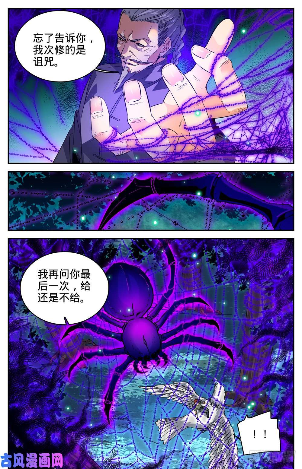全职法师282 野心议员