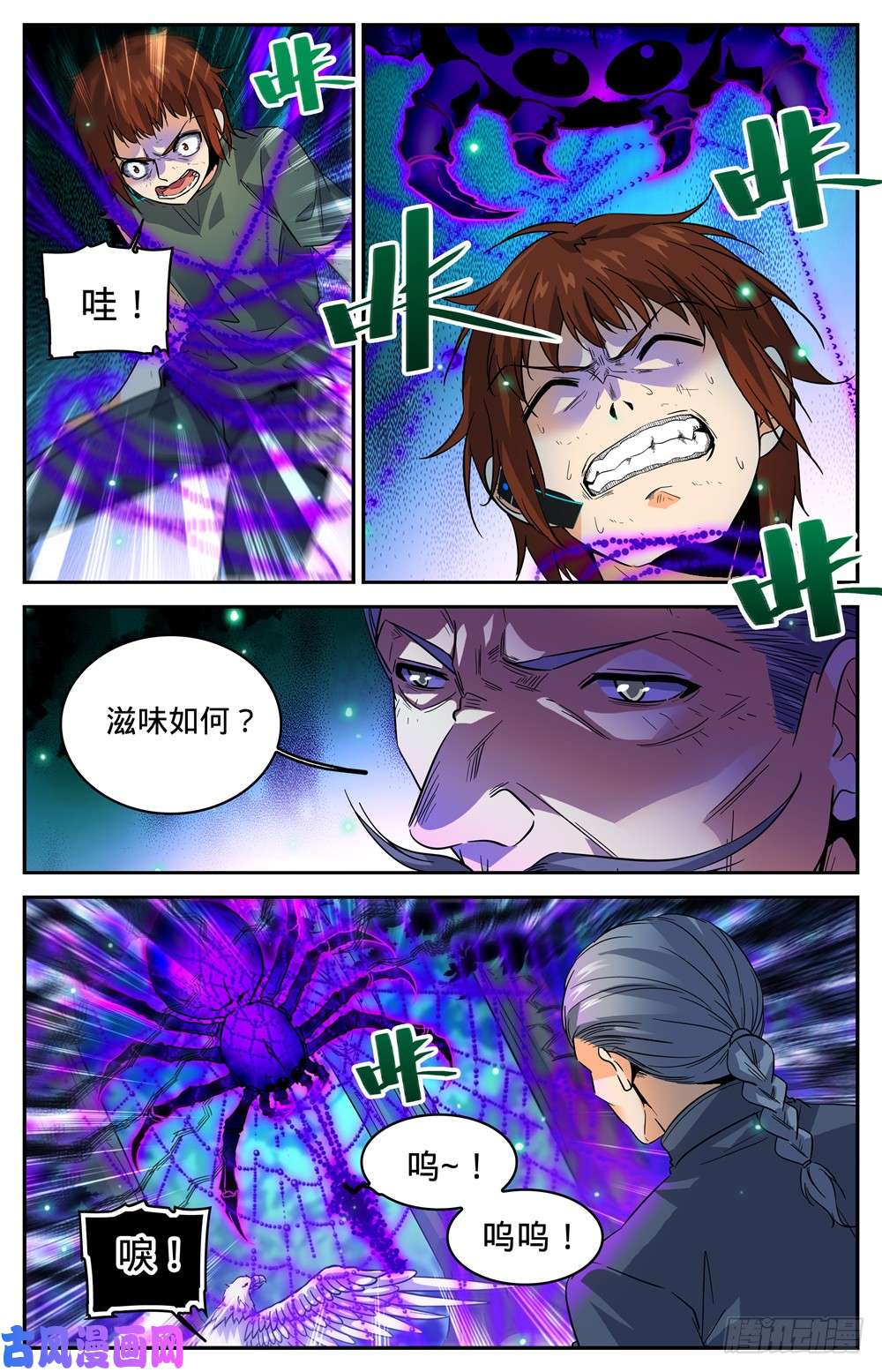全职法师282 野心议员