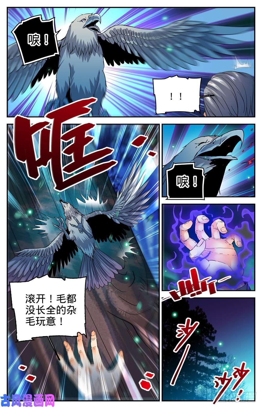 全职法师282 野心议员