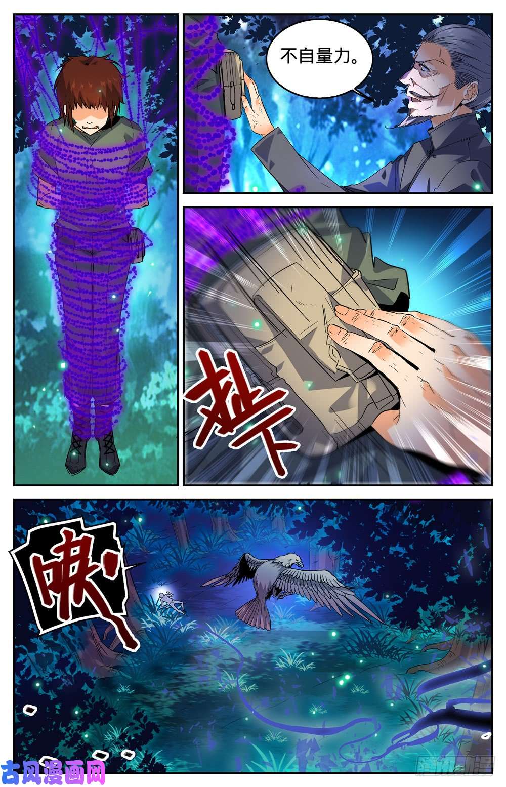 全职法师282 野心议员