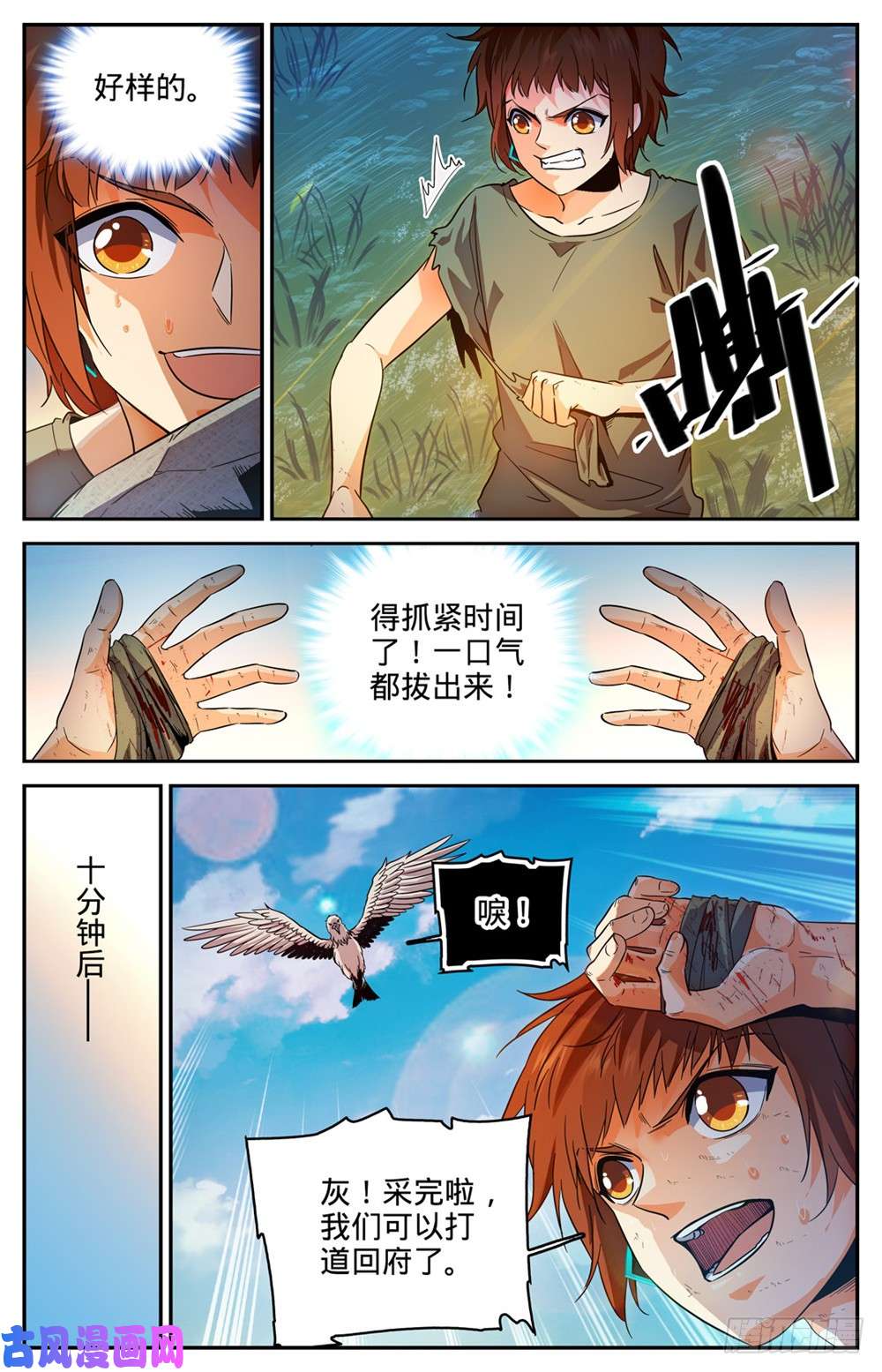 全职法师282 野心议员