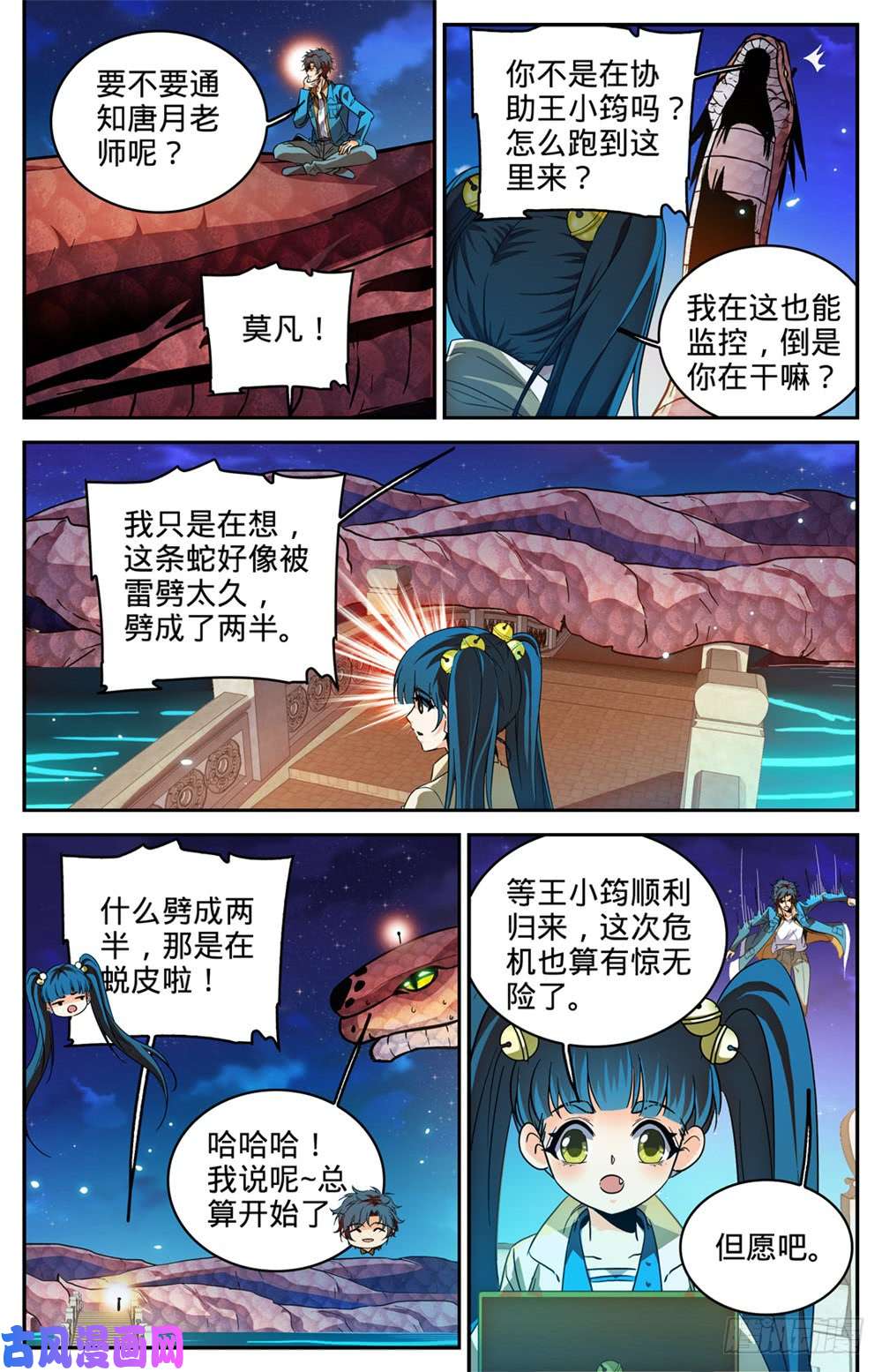 全职法师282 野心议员