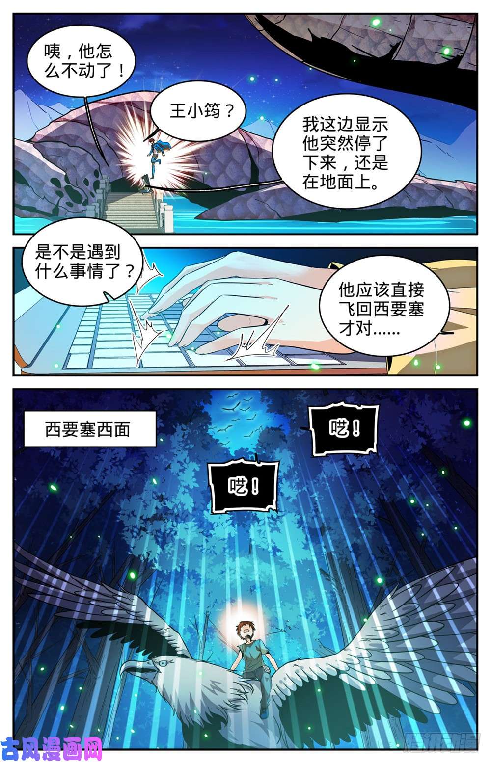 全职法师282 野心议员