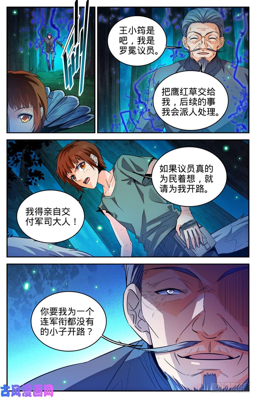 全职法师282 野心议员
