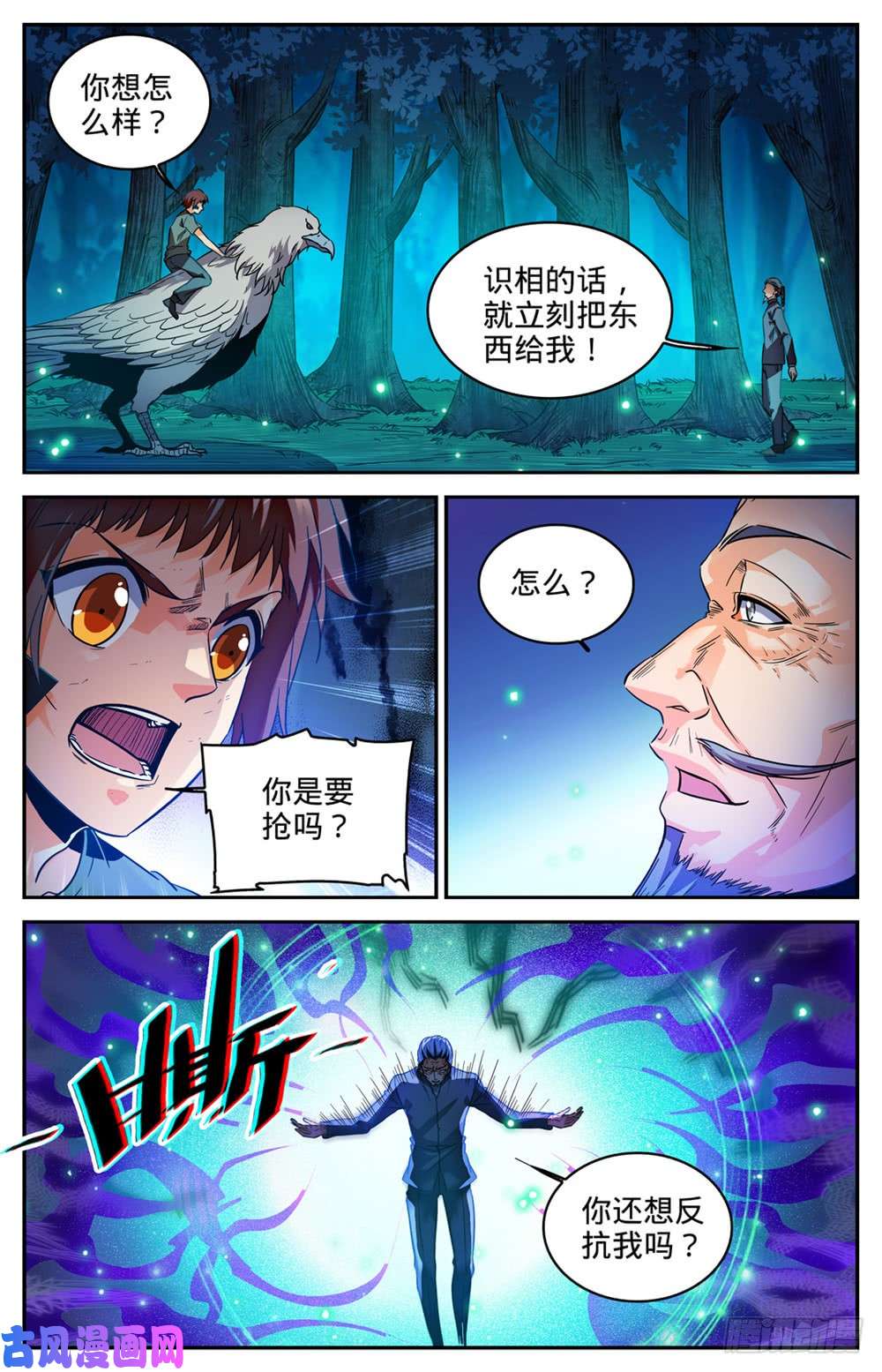 全职法师282 野心议员
