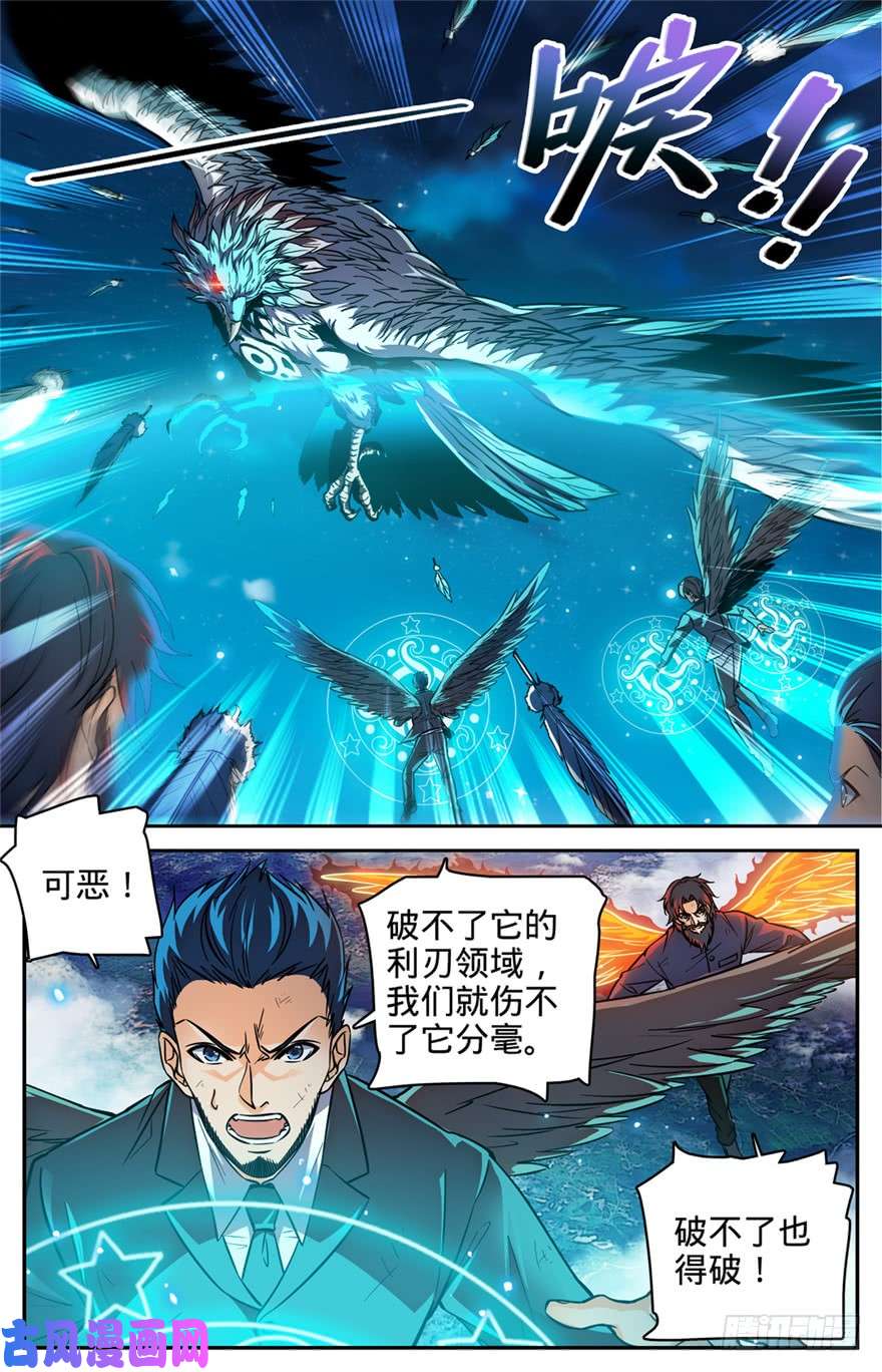 全职法师285 守护之神