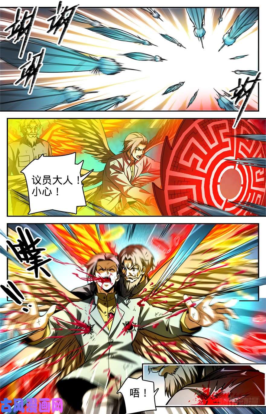 全职法师285 守护之神