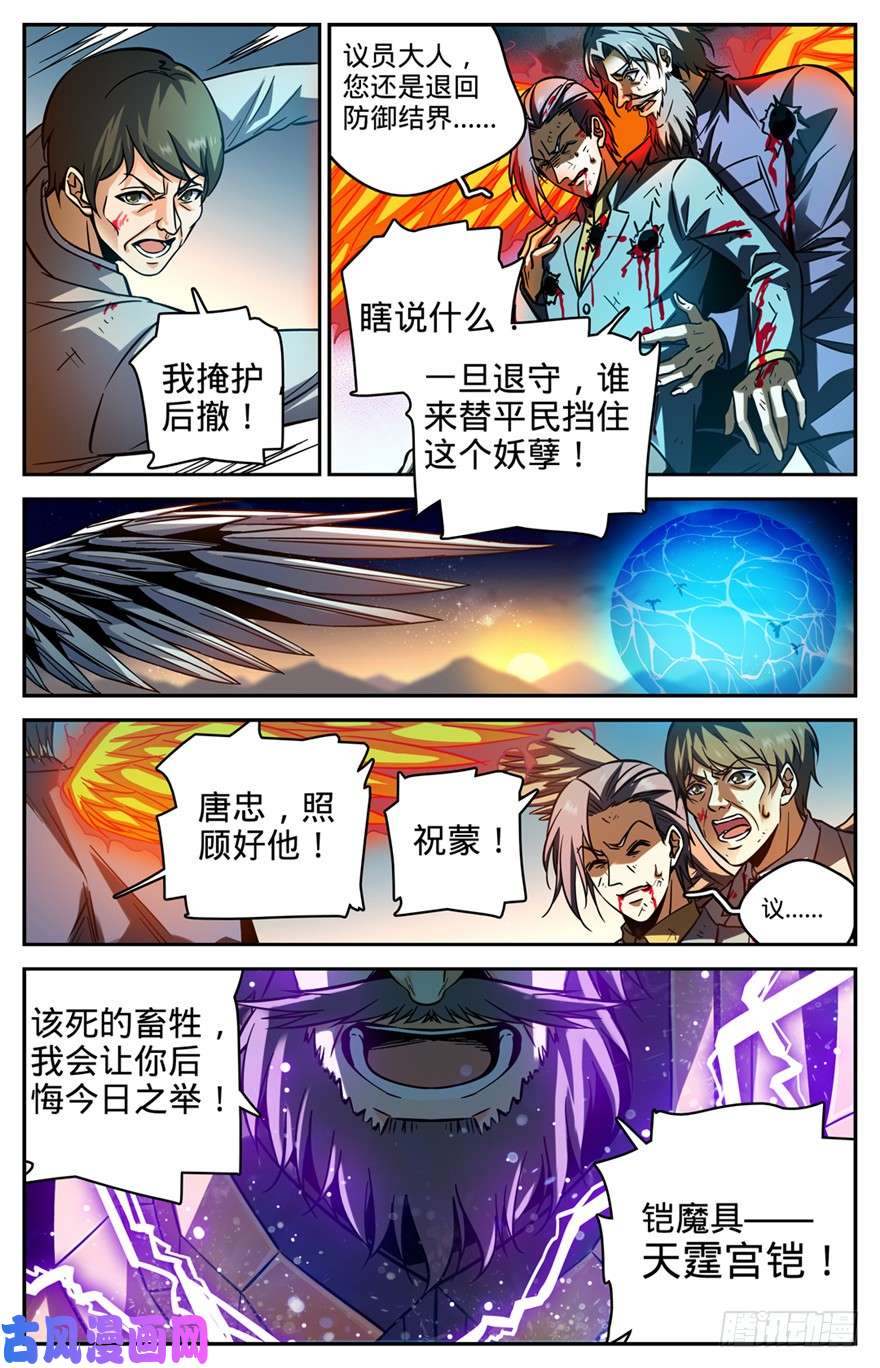 全职法师285 守护之神