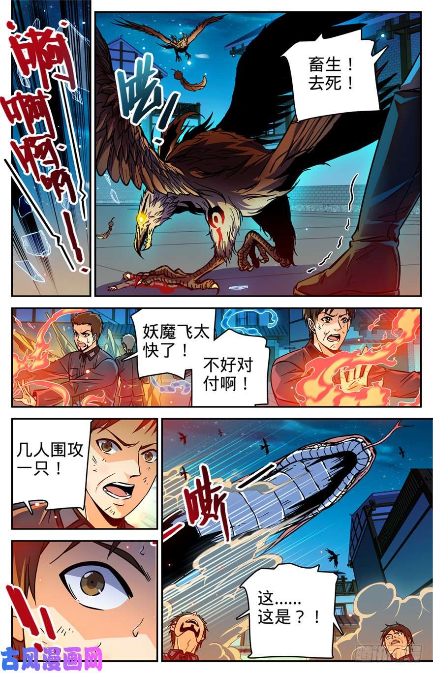 全职法师285 守护之神