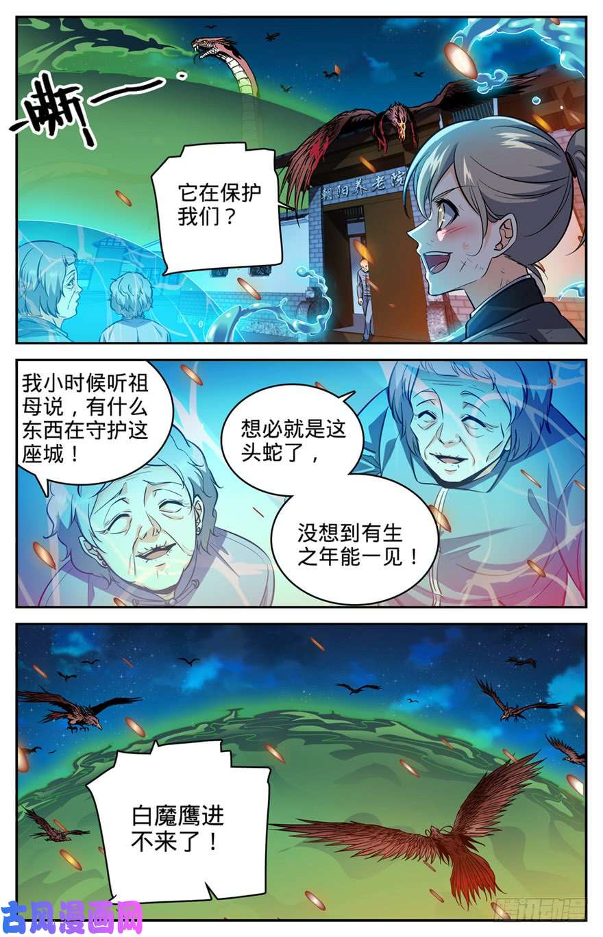 全职法师285 守护之神