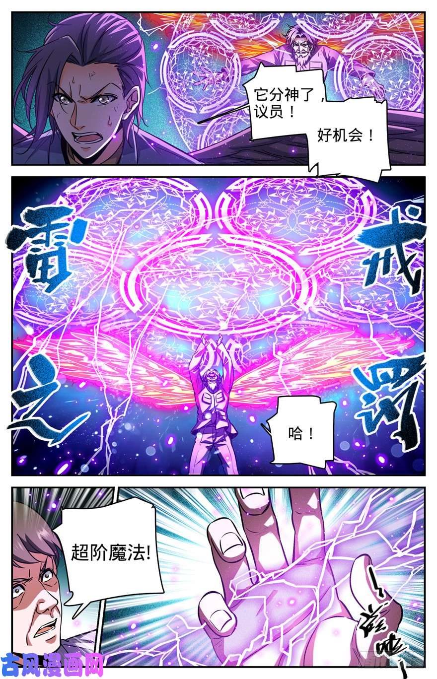 全职法师285 守护之神