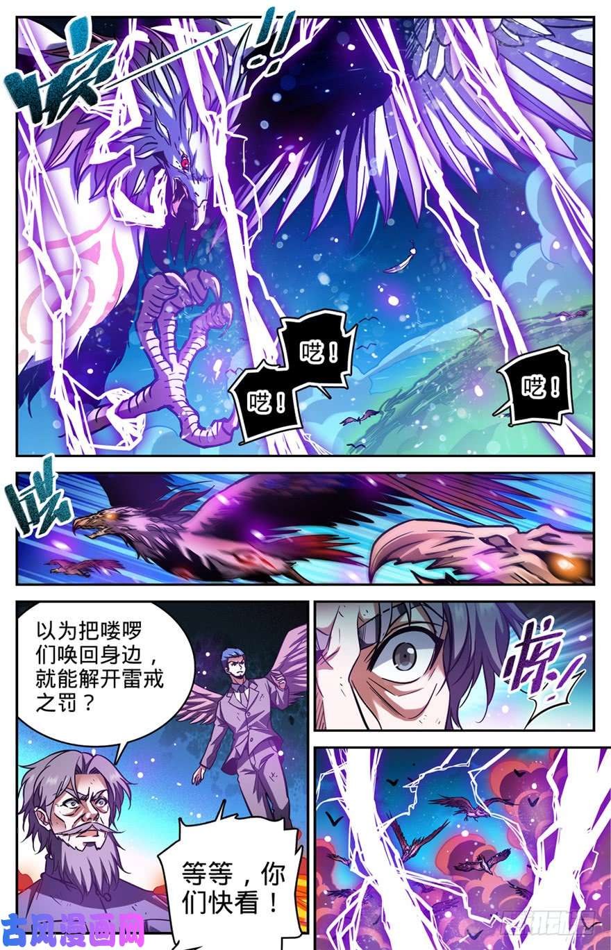 全职法师285 守护之神