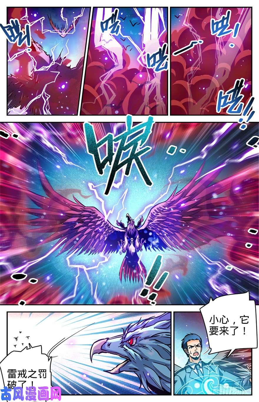 全职法师285 守护之神