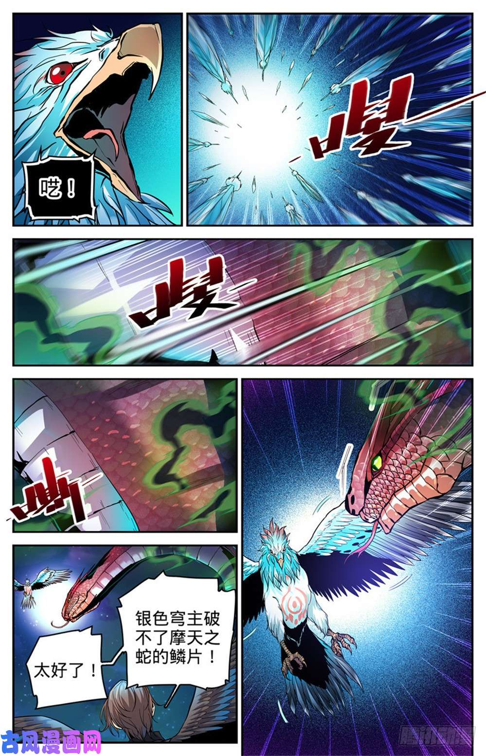 全职法师286 图腾玄蛇VS银色穹主